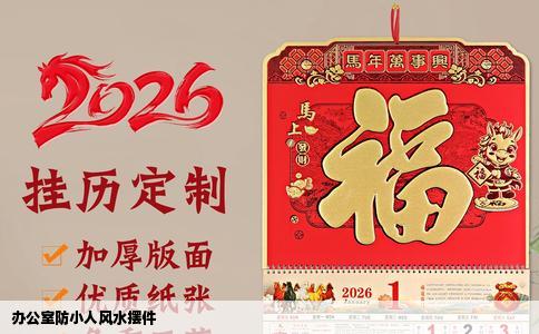 办公室防小人风水摆件