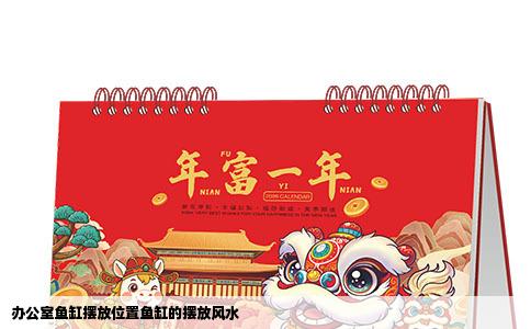 办公室鱼缸摆放位置鱼缸的摆放风水