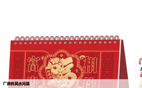 厂房的风水问题