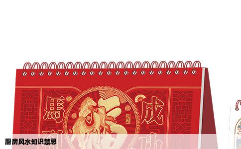 厨房风水知识禁忌