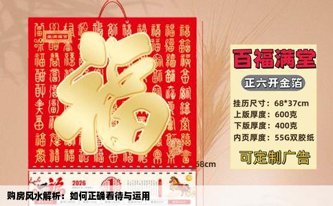 购房风水解析：如何正确看待与运用