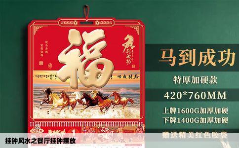 挂钟风水之餐厅挂钟摆放