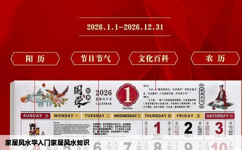 家居风水学入门家居风水知识