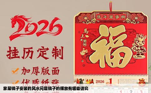 家居镜子安装的风水问题镜子的摆放有哪些讲究