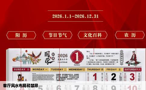 客厅风水布局和禁忌