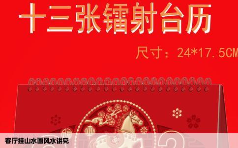 客厅挂山水画风水讲究