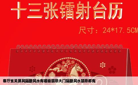 客厅玄关屏风隔断风水有哪些禁忌大门隔断风水禁忌都有