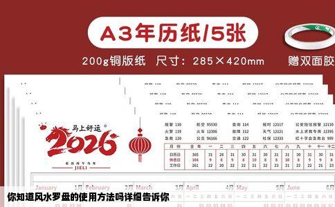 你知道风水罗盘的使用方法吗详细告诉你