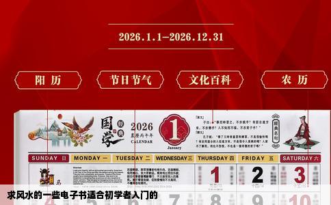 求风水的一些电子书适合初学者入门的