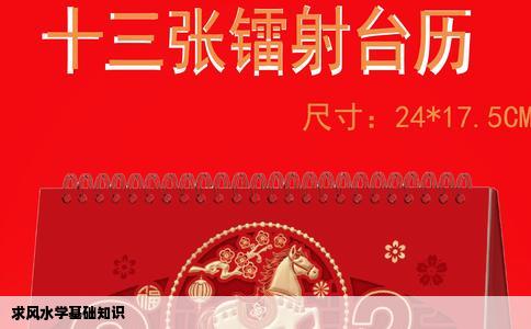 求风水学基础知识