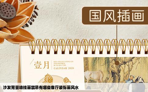 沙发背景墙挂画禁忌有哪些客厅装饰画风水