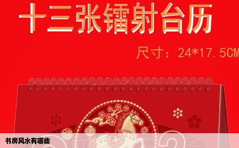 书房风水有哪些