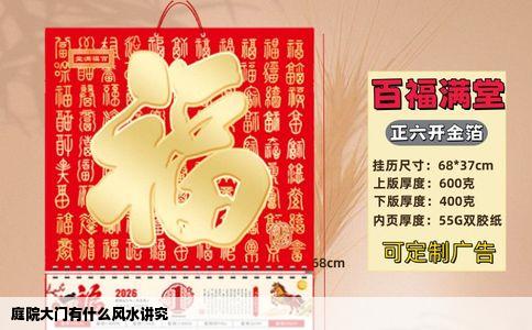 庭院大门有什么风水讲究