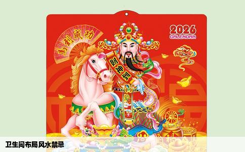 卫生间布局风水禁忌