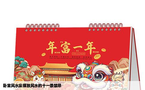 卧室风水床摆放风水的十一条禁忌