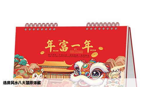 选房风水八大禁忌详解