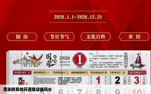 用实例看如何调整店铺风水