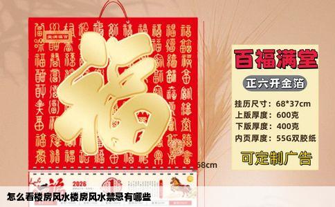 怎么看楼房风水楼房风水禁忌有哪些