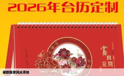 装修厨房风水须知