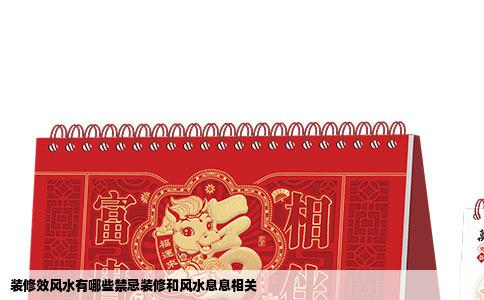 装修效风水有哪些禁忌装修和风水息息相关