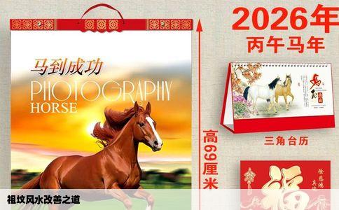 祖坟风水改善之道