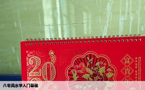 八宅风水学入门基础