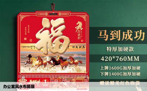 办公室风水布局图
