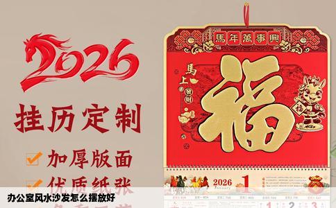 办公室风水沙发怎么摆放好