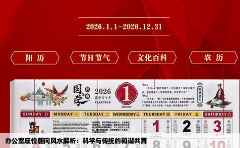 办公室座位朝向风水解析：科学与传统的和谐共舞