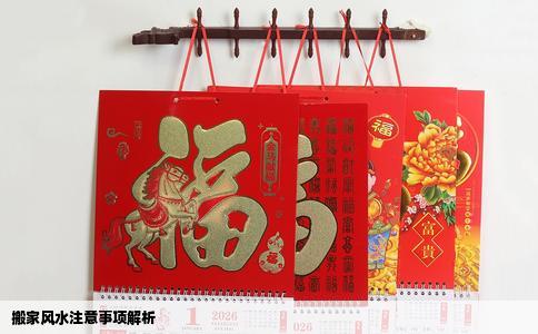 搬家风水注意事项解析