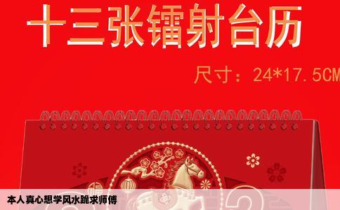 本人真心想学风水跪求师傅