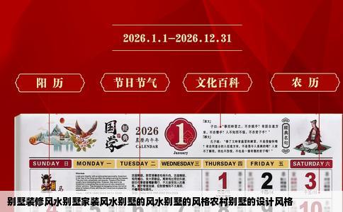 别墅装修风水别墅家装风水别墅的风水别墅的风格农村别墅的设计风格