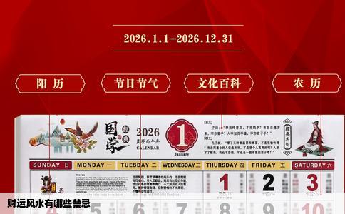 财运风水有哪些禁忌