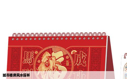 城市楼房风水探析