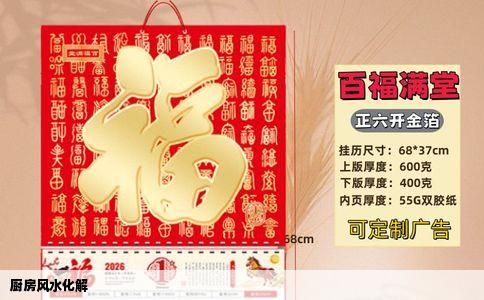 厨房风水化解