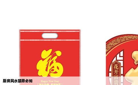 厨房风水禁忌必知