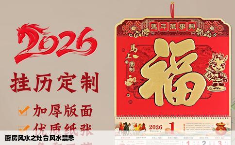 厨房风水之灶台风水禁忌