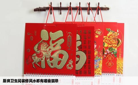 厨房卫生间装修风水都有哪些禁忌