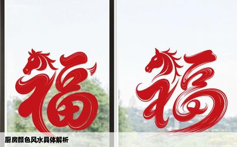 厨房颜色风水具体解析