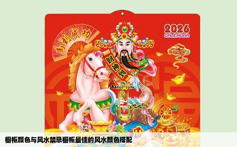 橱柜颜色与风水禁忌橱柜最佳的风水颜色搭配