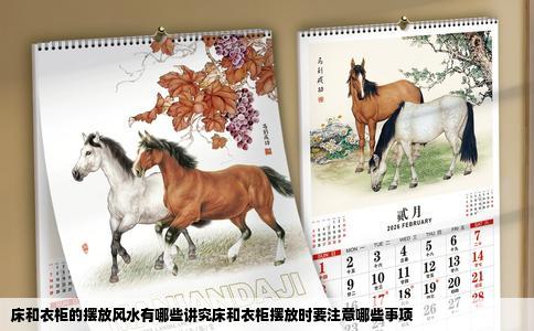 床和衣柜的摆放风水有哪些讲究床和衣柜摆放时要注意哪些事项