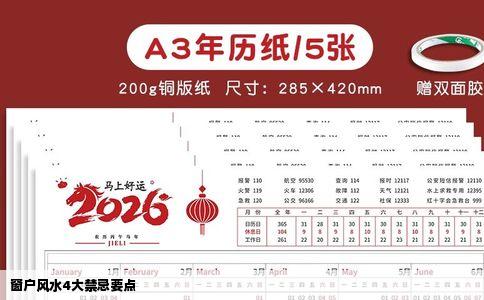 窗户风水4大禁忌要点