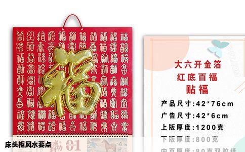 床头柜风水要点