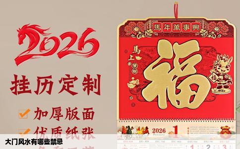 大门风水有哪些禁忌