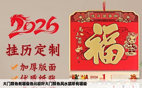 大门颜色有哪些色比较好大门颜色风水禁忌有哪些