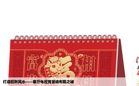 打造旺财风水——客厅电视背景墙布局之秘