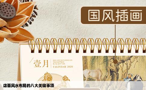 店面风水布局的八大关键事项