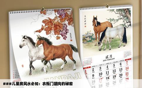 ###儿童房风水必知：衣柜门朝向的秘密