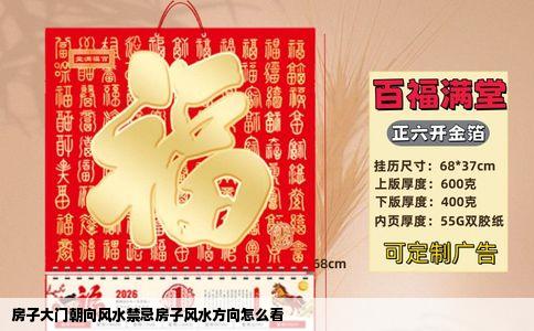 房子大门朝向风水禁忌房子风水方向怎么看