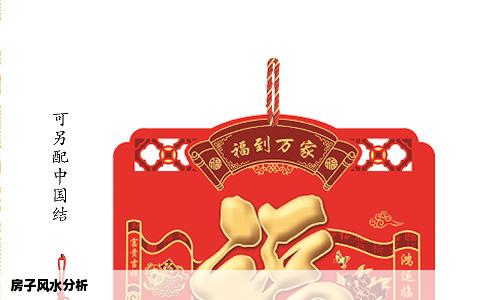 房子风水分析